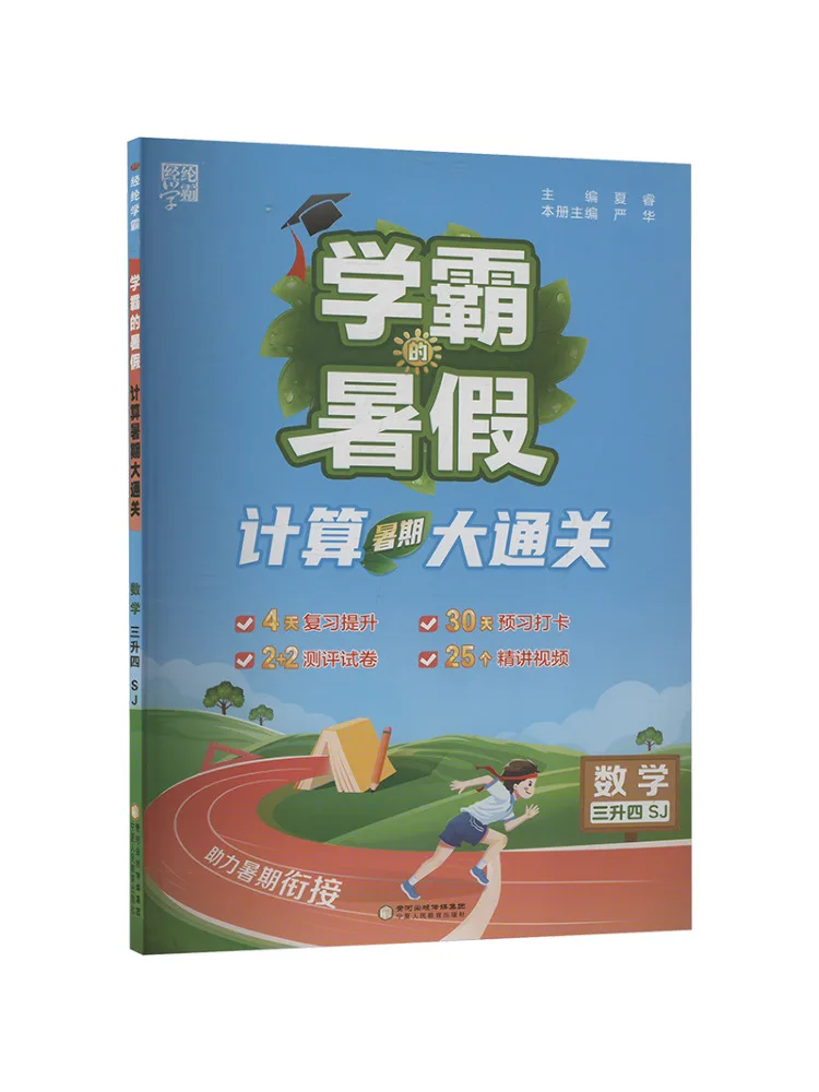 

Книга-Winshare Calculate Summer Pass Mathematics Three To Four Sj