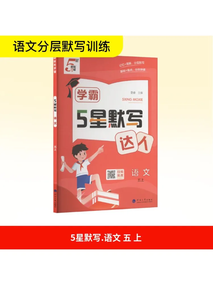 

Книга-Winshare Временный аккурс Стандартный язык 5. Пресс-версия для народное образование Xueba Dictation Master