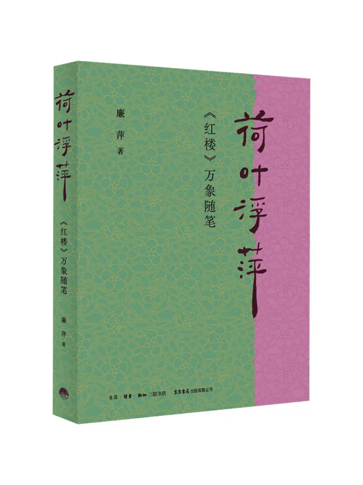 

Книга-Winshare Lotus Leaf Duckweed "Красный особняк" All Under Heaven Essays
