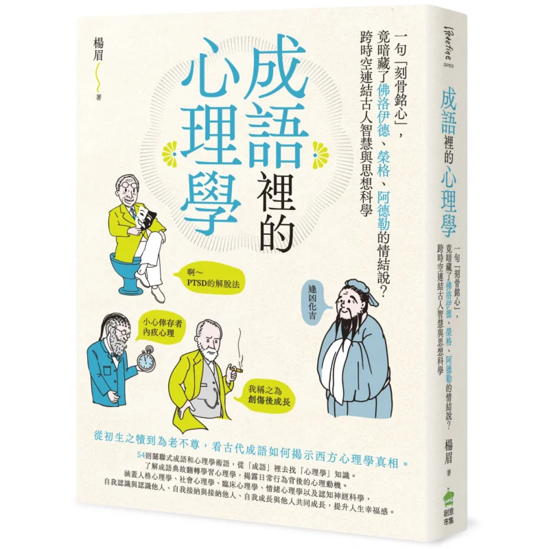 Psychology In Idioms The Phrase Unforgettable Actually Conceals The Complex Theory Of Freud Jung And Adler Connect The Wisdom An