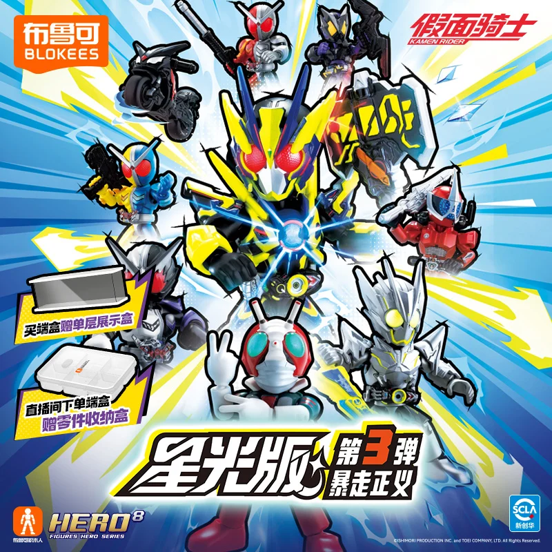 

New Genuine Blokees New Kamen Rider 15th Anime Figure Blind Box Starlight V3 Saber Geats Hopper Kuuga Figure Assembled Toy Gift