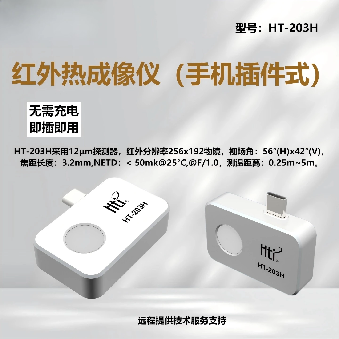 1pcs portable high-definition infr-ared ther-mal imaging device, plug-in ther-mal imaging device HT-203H