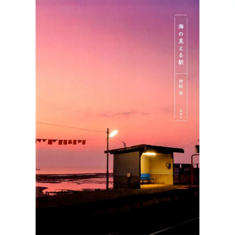 

Stations With Sea View Takashi Muramatsu Thunderbird Society 9784844137245 Book