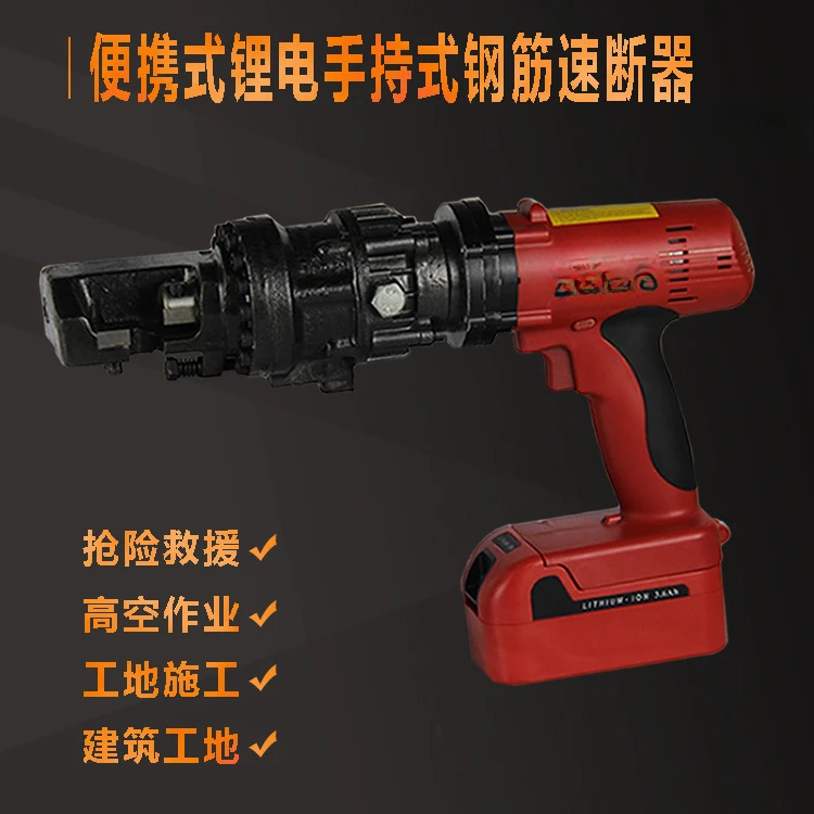 Rechargeable handheld steel bar quick breaker, portable lithium battery hydraulic steel bar shear emergency rescue