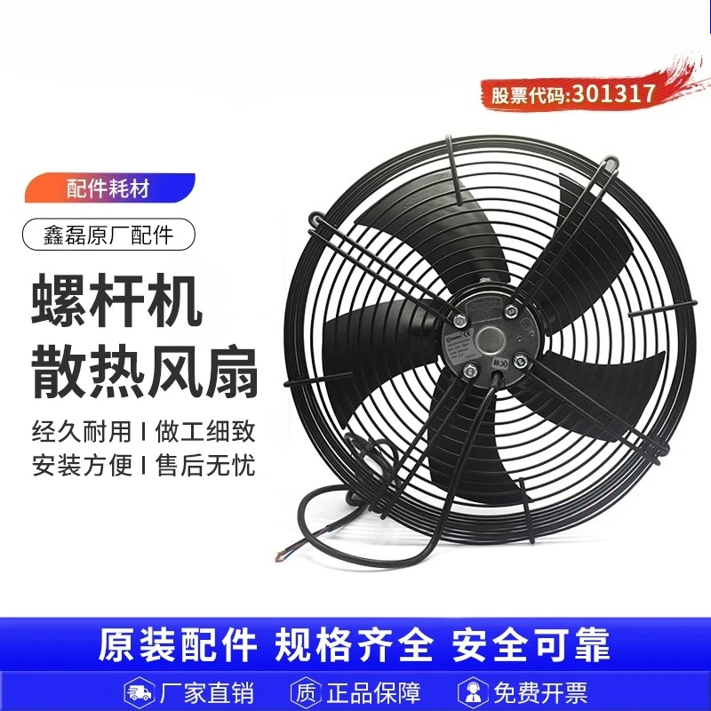 

Original screw air compressor accessories cooling fan 11KW15KW cooling fan cooling wind blade motor