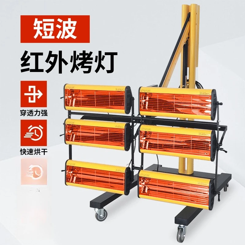 Car paint baking lamp, shortwave drying lamp, mobile baking lamp temperature regulation