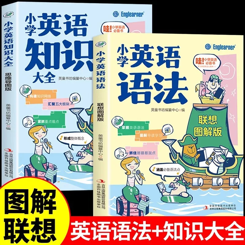 A Comprehensive Guide To Elementary School English Grammar Knowledge and Extracurricular Reading Books