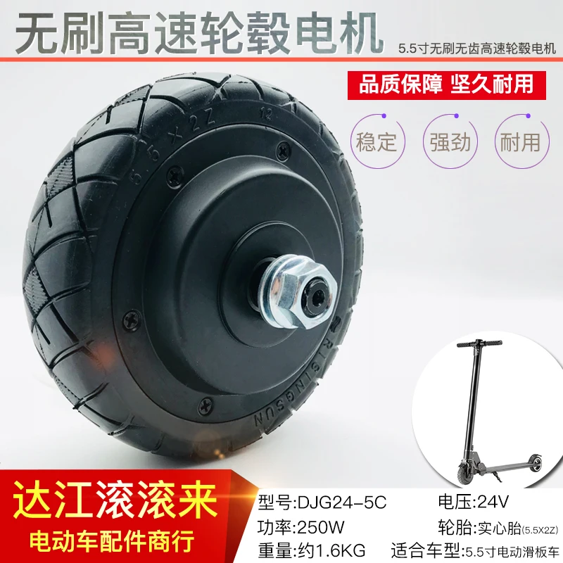 

5.5 inch brushless and toothless hub motor Solid tire 24V electric scooter brushless motor