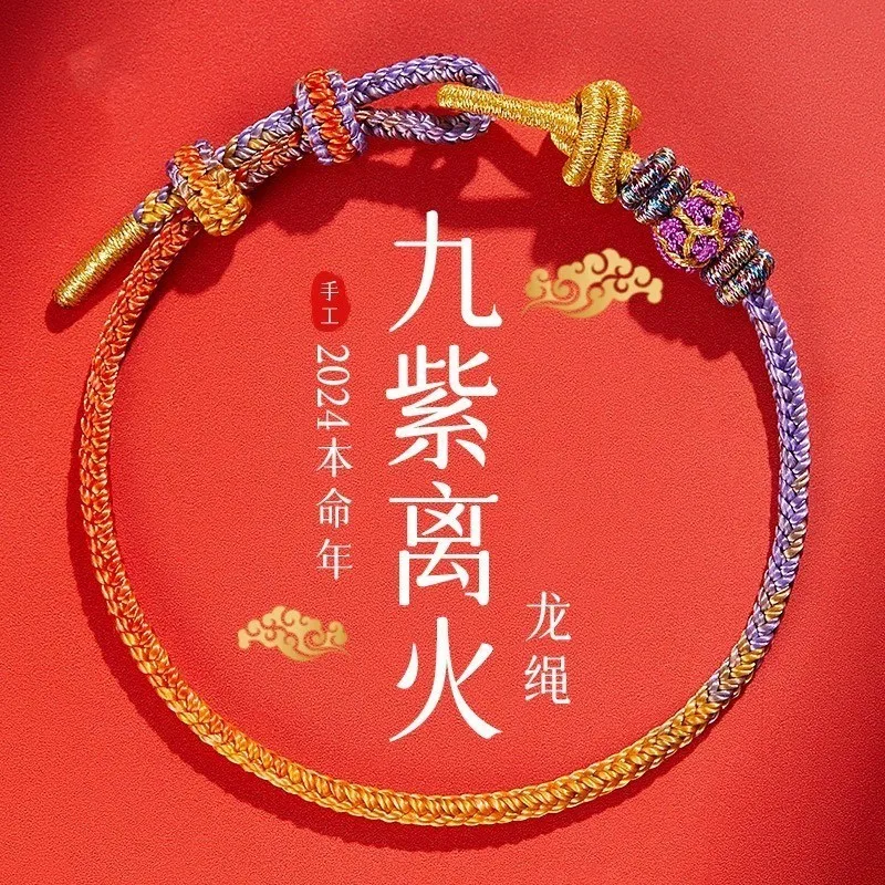 

2024 год Дракона, день рождения, год, красная веревка, браслет, девять фиолетовых ли, огненный дракон, ручная работа, унисекс, ювелирные изделия, праздничный подарок
