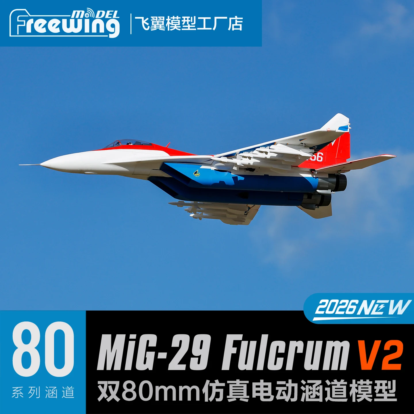 Freewing Electric RC Dual 80mm EDF RC Plane Jet Model MIG29 Mig-29