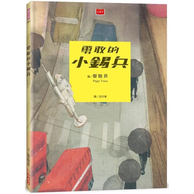 

Отбойный маленький жестяной солдат с штампованной книжной табличкой ограниченного выпуска в комплекте Zou Junsheng Page Tsou 9786263550858