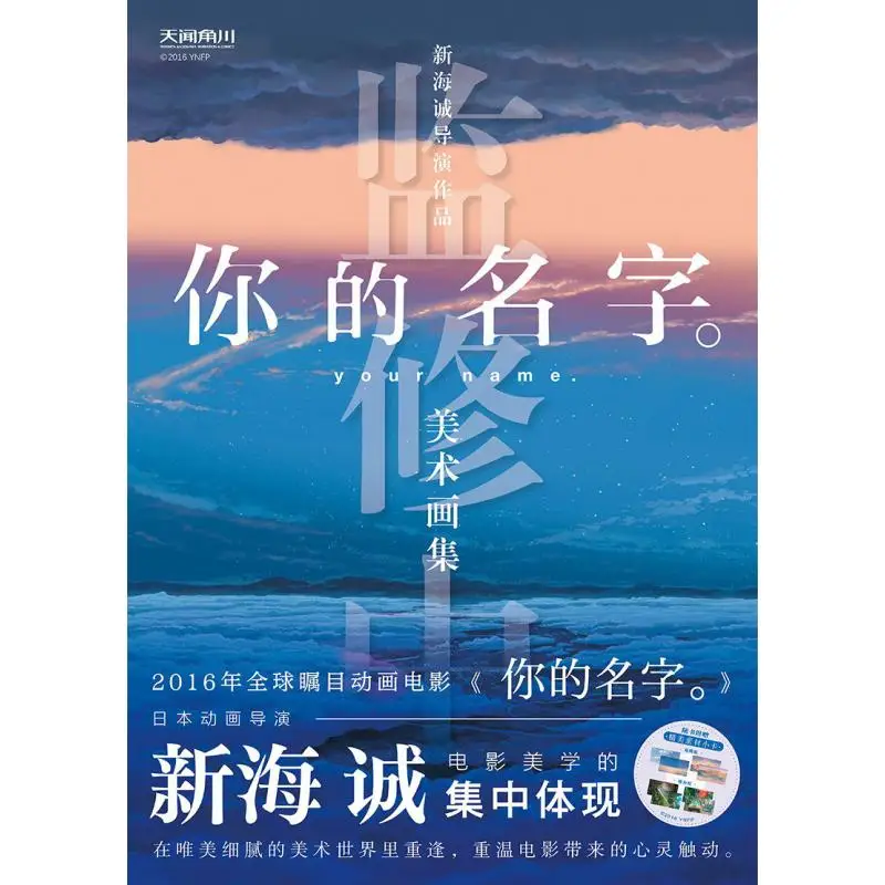 

Коллекция произведений искусства вашего имени в твердом переплете Байхуа Чжоу Издательство литературы и искусства 9787550057036 Книга