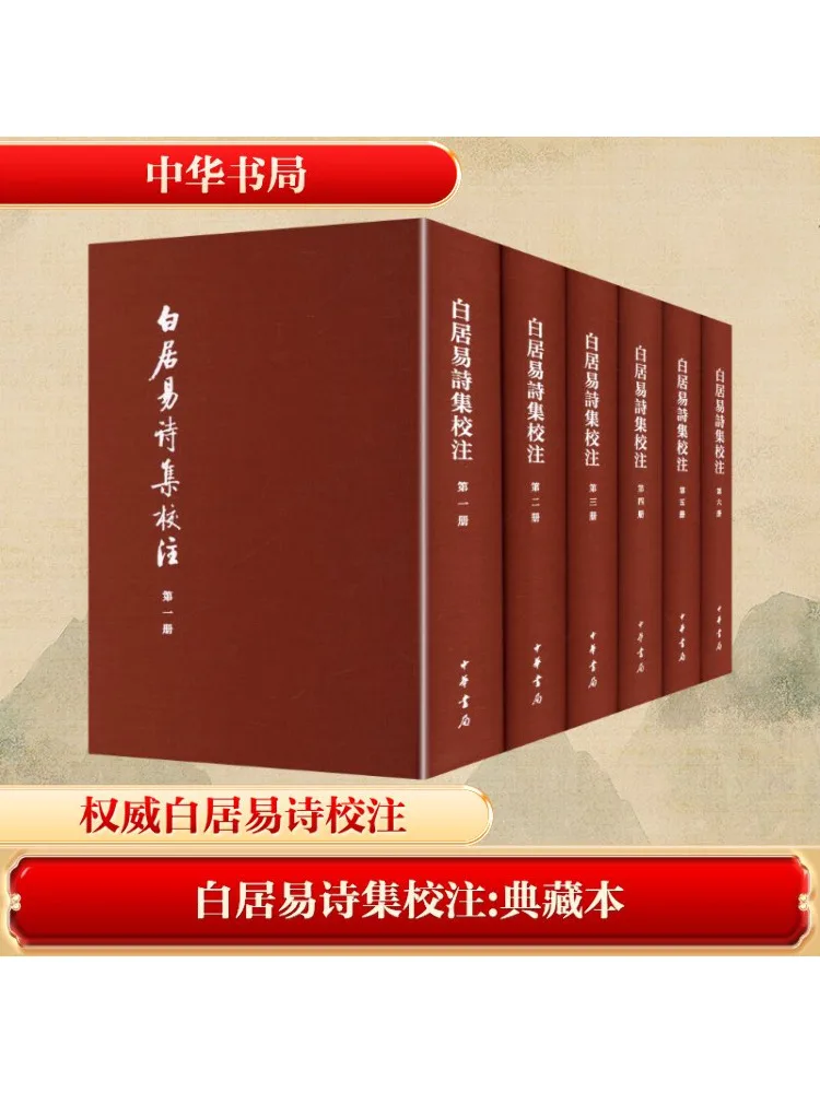 

Book-Winshare Collected Poems Of Bai Juyi With Annotations Collector's Edition Complete Six Volumes