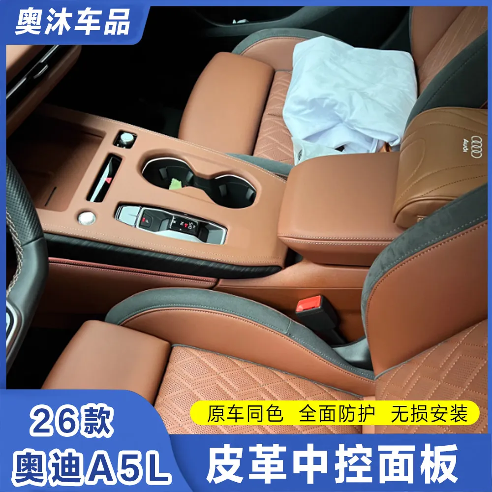 For Audi A5L 2026 Gear Shift Panel Leather Frame Trim Cover | Center Console Stitched Leather Upgrade