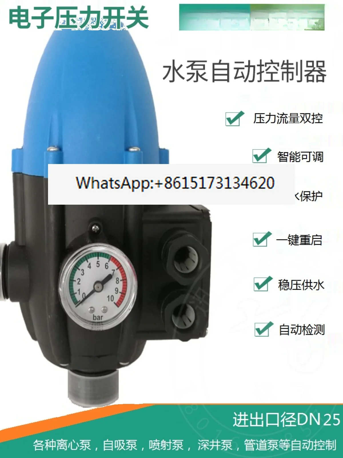 Pump electronic pressure controller EPC-4 automatic switch flow pressure dual control water shortage protection