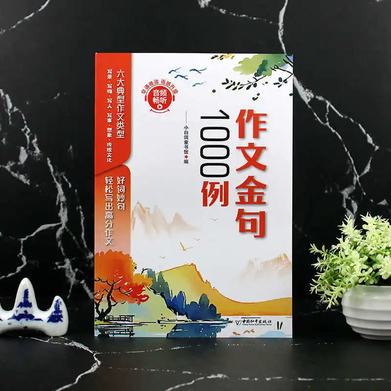 1000 مثالًا من الجمل الذهبي في مقالات المدارس الابتدائية والكلمات الجيدة والقظائف الجيدة والفقرات الجيدة