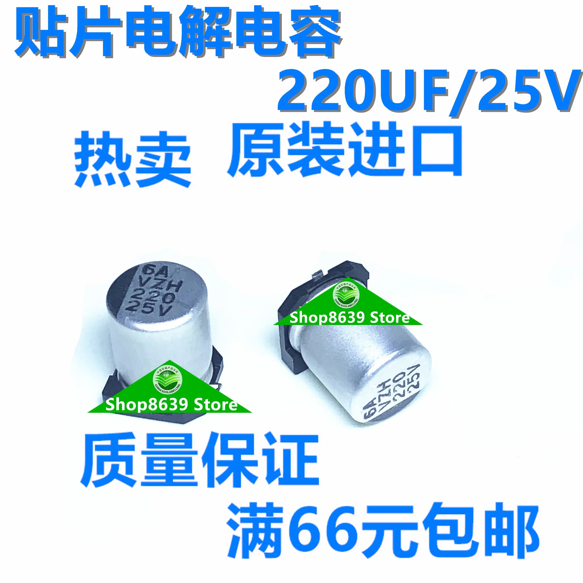 SMD aluminum electrolytic capacitor 220UF/25V volume 8X10MM 220UF/25V original imported genuine