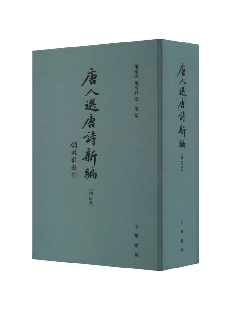

Книга-Winshare Династия Тан выбирает новую усовершенствованную версию сборки поэзии Тан