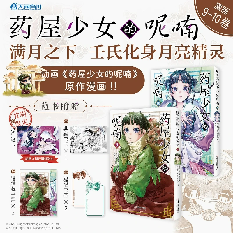 

The Apothecary Diaries Manga Book Vol.9-10 1-10 Under The Full Moon, Ren Shi Becomes A Moon Spirit Japanese Light Novel Comics