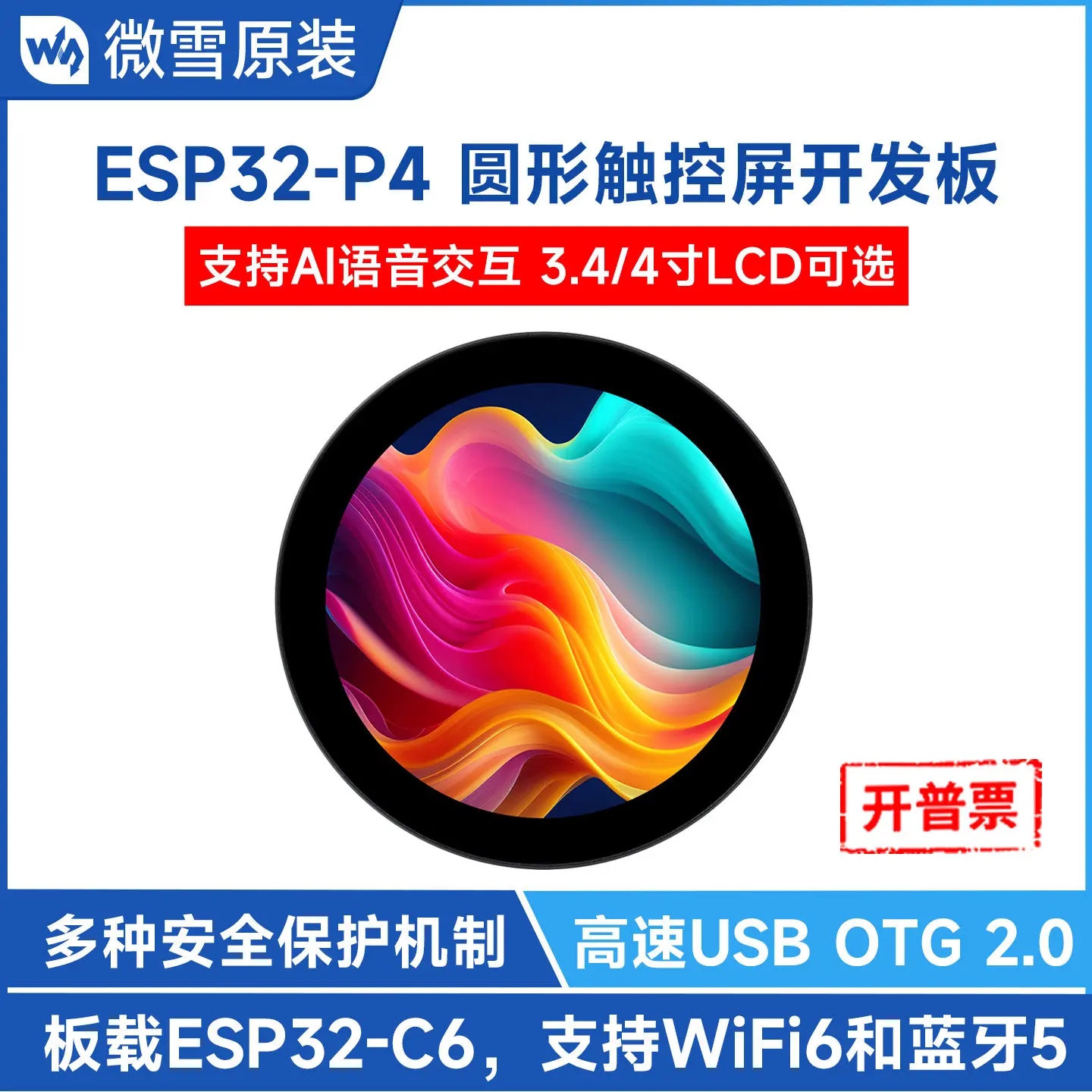 Woli Weixue ESP32 P4 development board 3.4-inch display WiFi/Bluetooth DeepSeek AI voice interaction