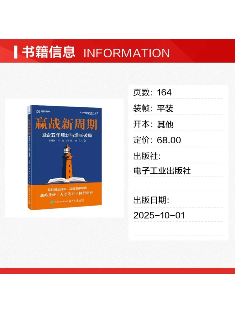 Book-Winshare Winning in the New Cycle Five Year Plan For State Owned Enterprises and Breakthrough in Growth