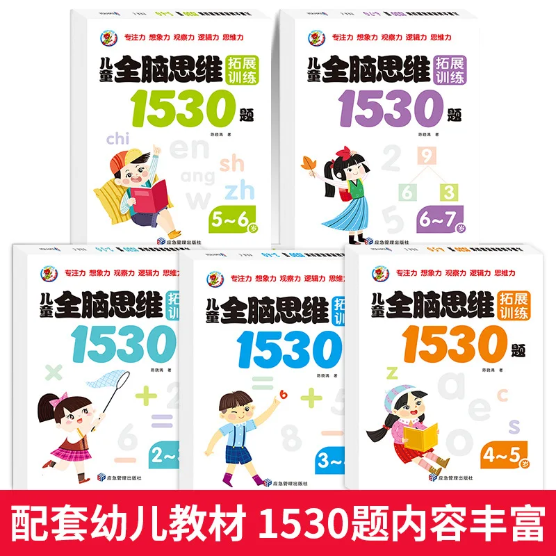 

Тренировка логического мышления детского всего мозга, занятия детского сада, тетрадь для детей 2-3-5-6 лет