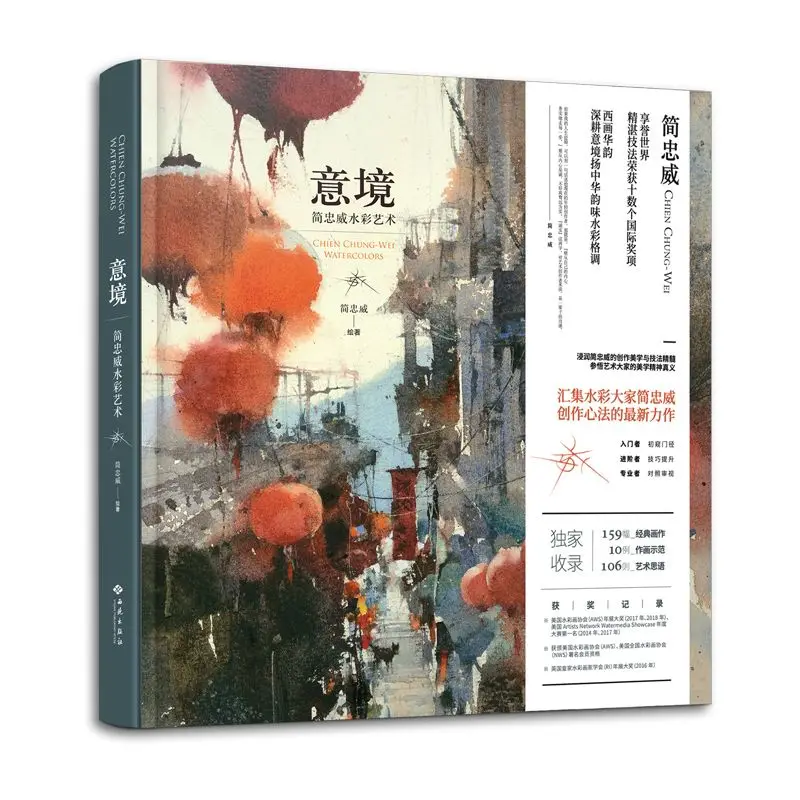 

Yi Jing Artistic Conception (Jian Zhongwei Watercolor Art Painting Drawing Book ) Chien Chung- Wei Art Of Painting
