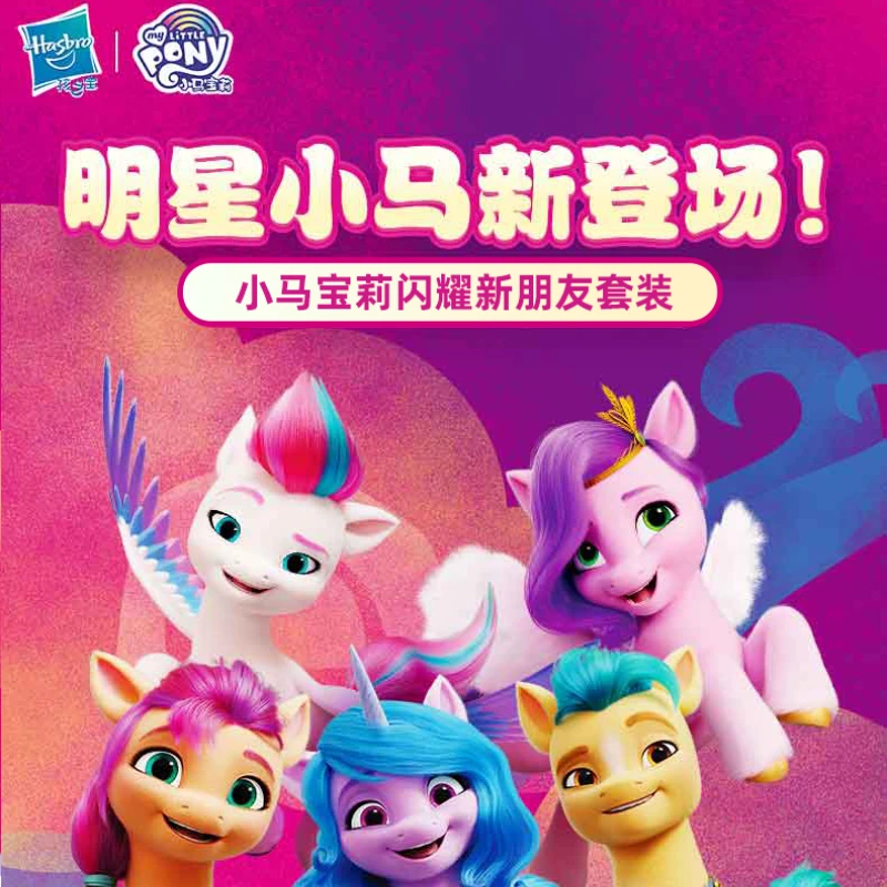 Hasbro My Little Pony A New Generation Meet The Mane Set Toys Sunny Hitch Zipp Izzy Pipp Action Figures Children Birthday Gifts