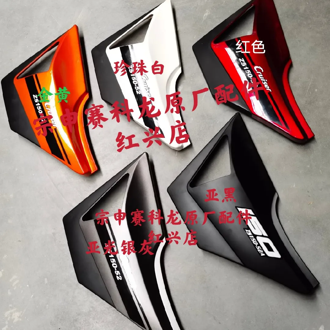 FOR KEEWAY WEEK8 ZS150-52/ZS150-52A Left and right side guard plates and battery cover