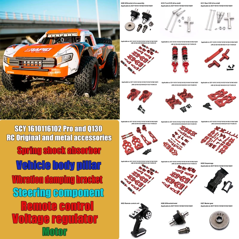 

SCY 16101 16102 16103 16201 16101 Pro RC Автомобильные аксессуары Q130 1:16 Красные модернизированные металлические запасные части Модель 4WD/Оригинальные запасные части