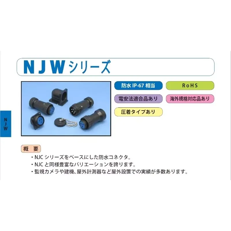 （1PC）New original seven-star scientific waterproof connector, NJW-245-PF