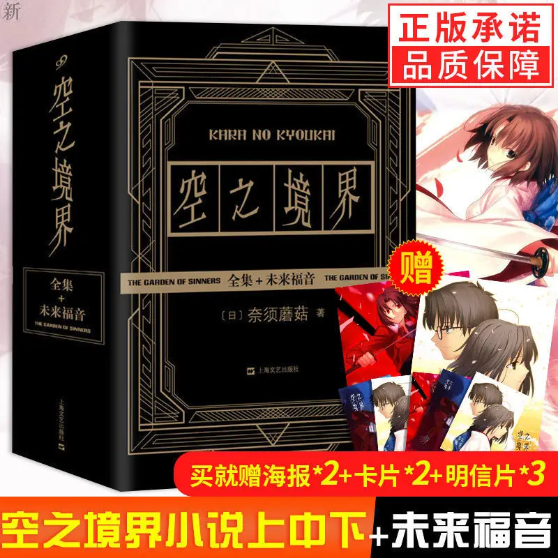 Empty Realm Full Set of 4 Black Gold Edition of The Japanese Novel Youth Hot Literature Secondary Yuan Anime Books Fate