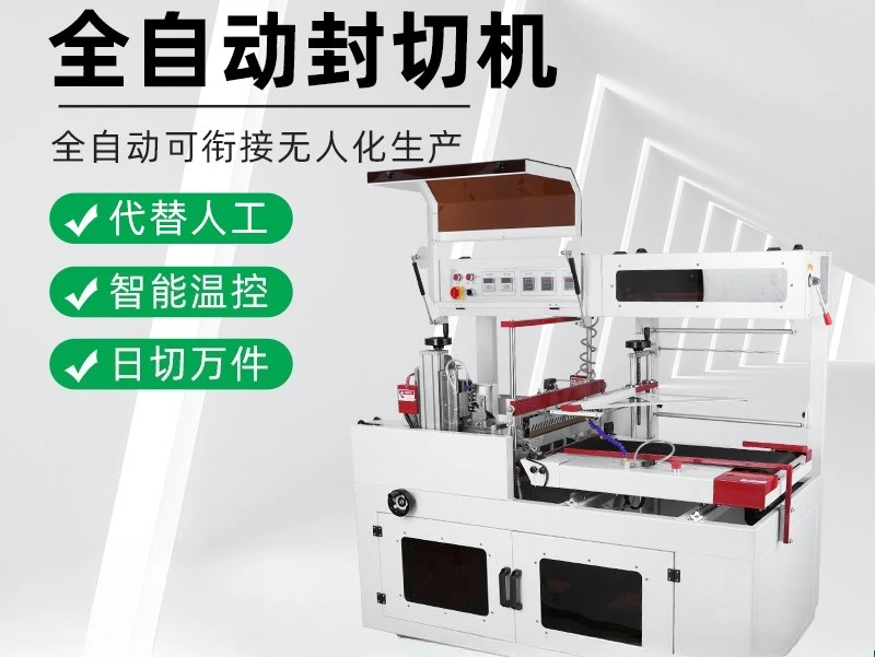 Automatic heat shrinkable film packaging machine L-type sealing and cutting machine