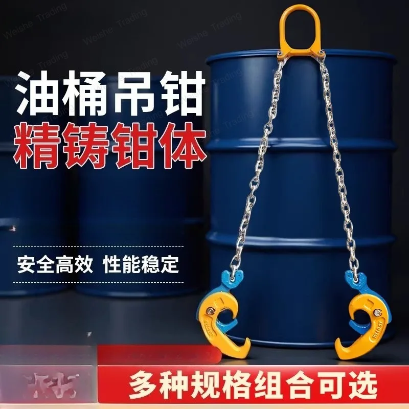 Thickened oil drum sling chain clamp 1t2t forklift special lifting pliers aircraft type hook cable sling