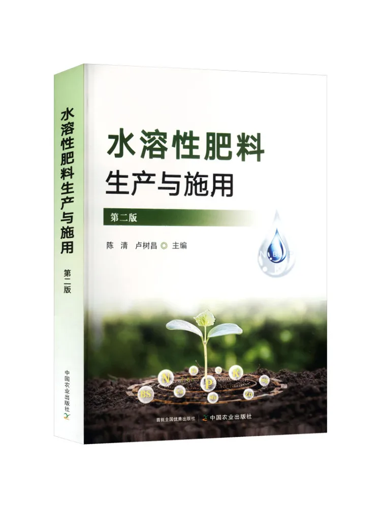 book-winshare-production-and-application-of-water-soluble-fertilizers-second-edition
