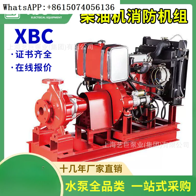 XBC  engine water pump fire pump unit, high flow and large head fire hydrant, fully automatic horizontal spray