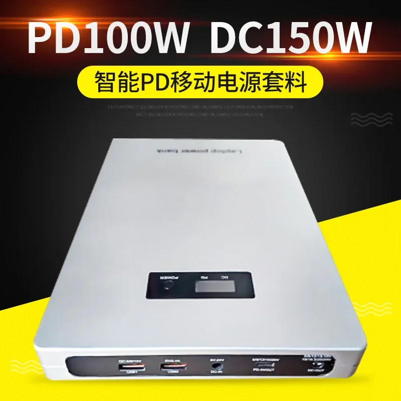 Universal notebook computer mobile power supply multi-function DC12V power bank energy storage power supply nesting