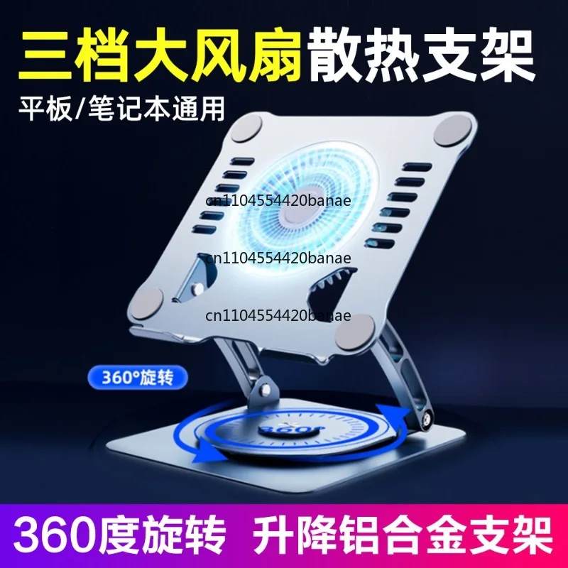 Rotatable folding notebook holder, cooling belt fan, computer radiator, cooling base