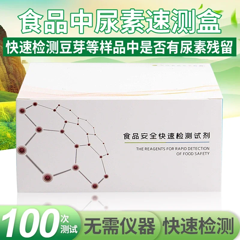 Urea Quick Test Box in Food/Quick Detection of Bean Sprouts/Urea Residue Detection Reagent