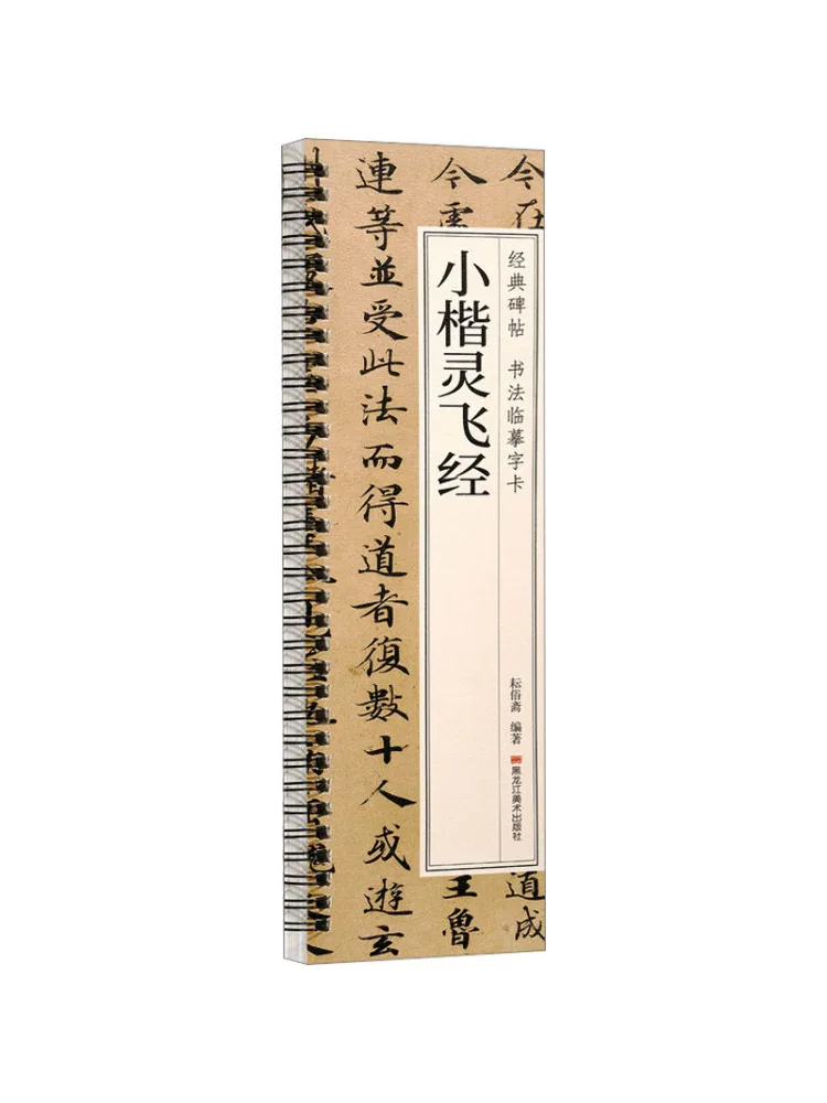 

Book-Winshare Small Regular Script Lingfei Sutra