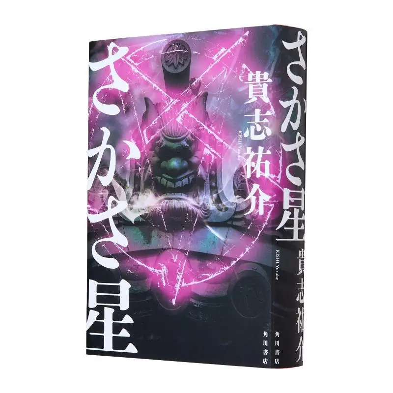 

Книжный магазин Юсуке Киёши Кадокава обратной звезды 9784041151297, книга