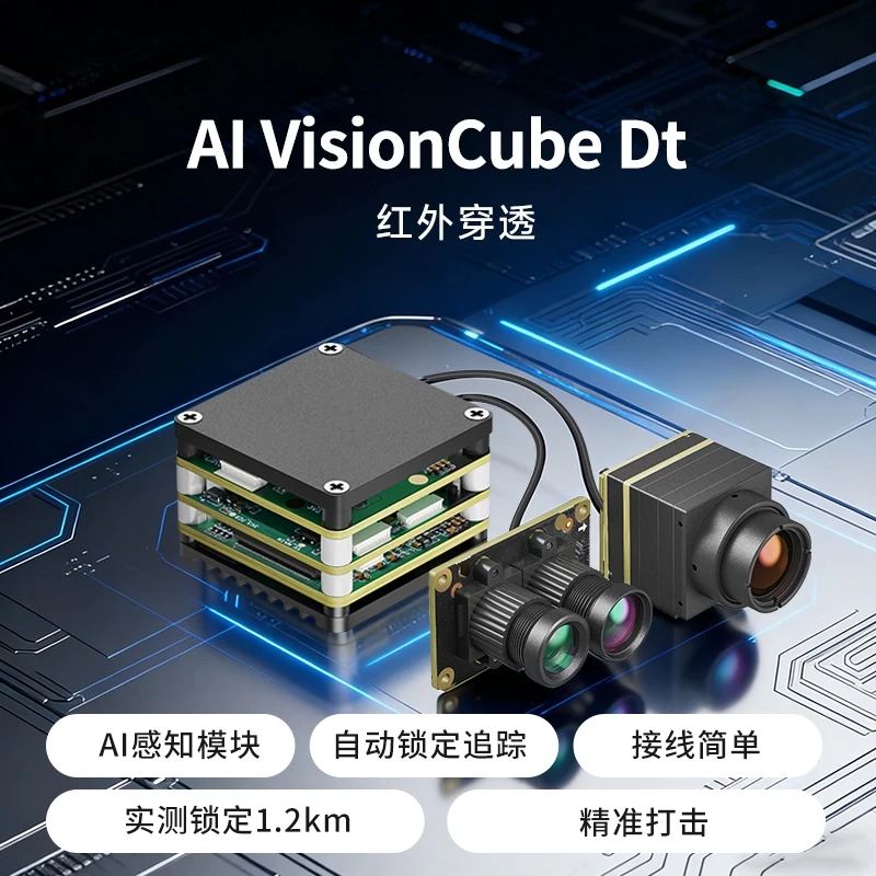 AI Perception Guidance Tracking Module FPV Thermal Imaging Photosensitive Detection Inspection Night Vision Crossing Machine