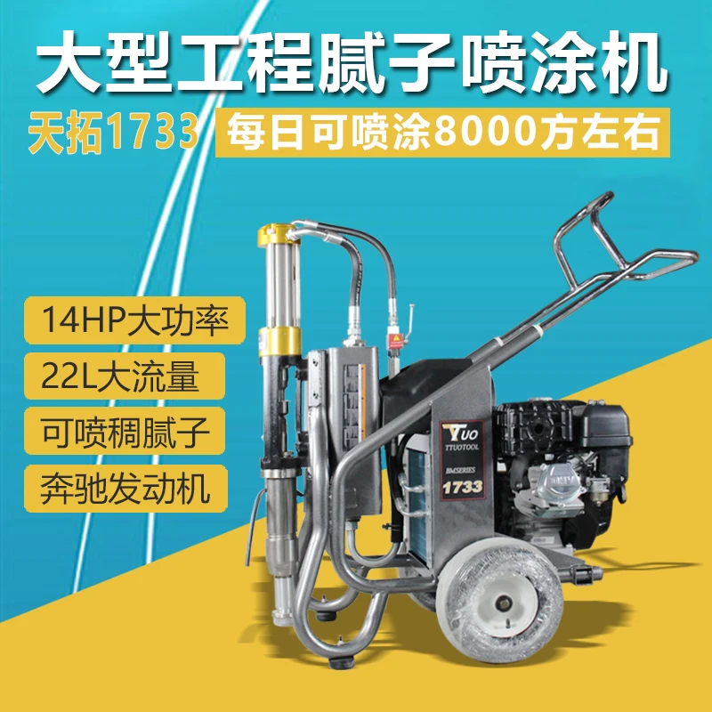 Tiantuo 1733 Thick Putty Sprayer Waterproof Fireproof Paint High Pressure Spraying Machine Large Construction Machinery