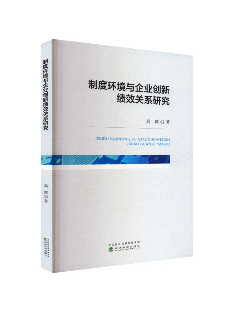

Book-Winshare Research on the Relationship между институциональной окружающей средой и инновационной производительностью предприятия
