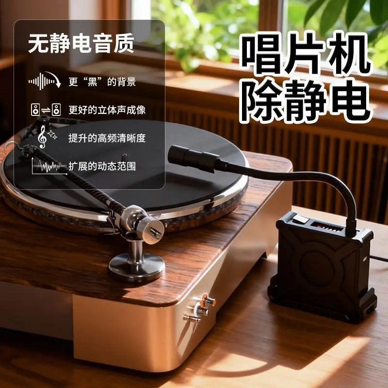 Vinyl record player anti-static, static removal record de-static, improve sound quality eliminator anti-static