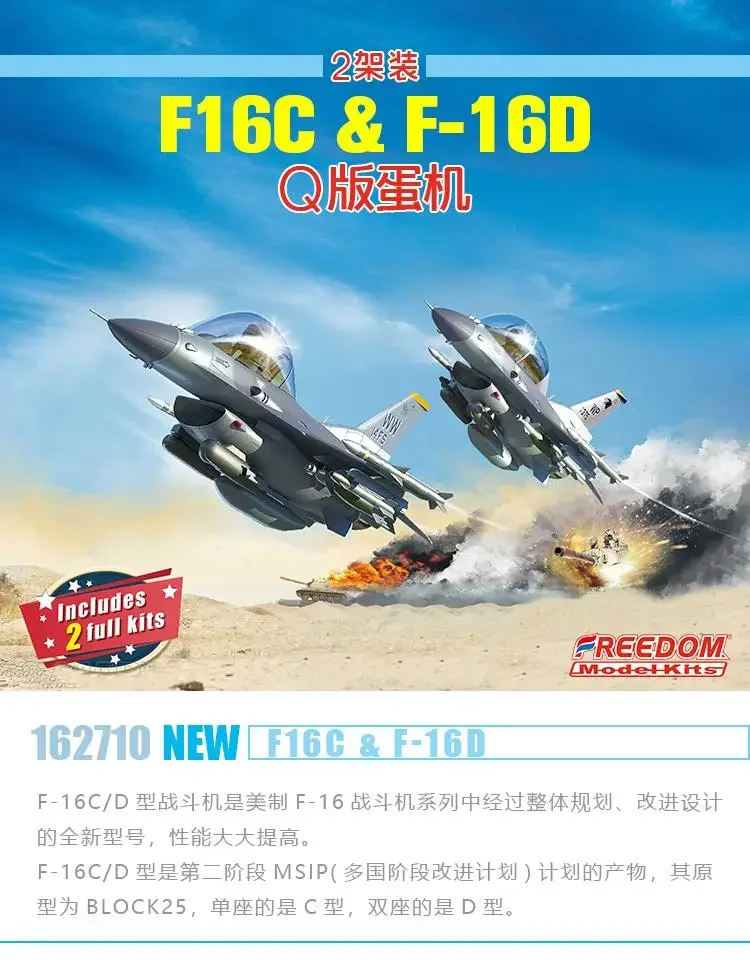 Freedom F162710 Block 50 USAF F-16C/F-16D Compact Series Includes 2 full kits