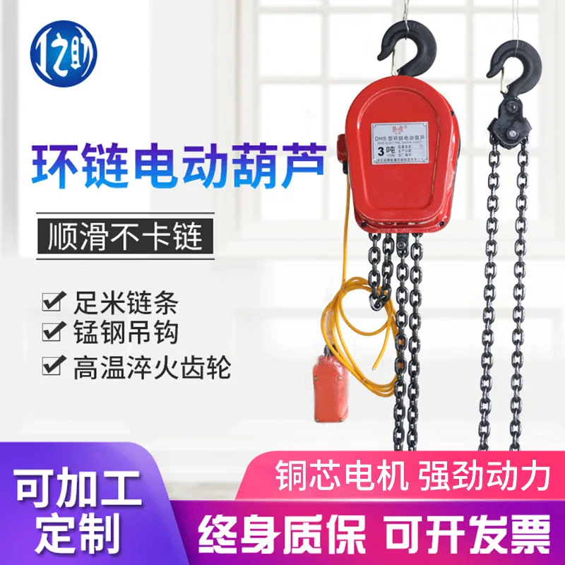 Cross-border Wholesale Chain Electric Hoist Small Crane, Electric Reversing Chain 380v Hoist, Two Reversing Chain Hoists