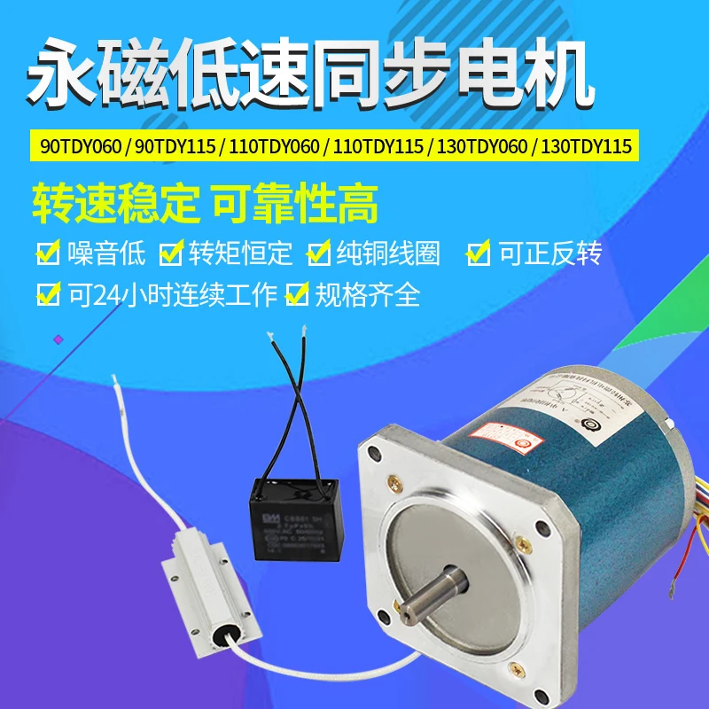 Permanent magnet low speed synchronous motor 220V deviation correction machine deceleration motor pure copper coil 380V 90TDY115