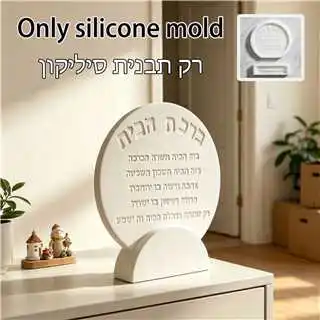 Jewish House Blessing Text Embossed Round Stand Silicone Mold Home Entryway Table Decoration Mould