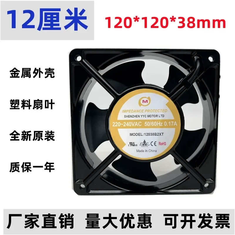 for YYC 12038B2XT 12CM Axial Flow Fan 12038 Cooling Fan 220-240V 0.17A